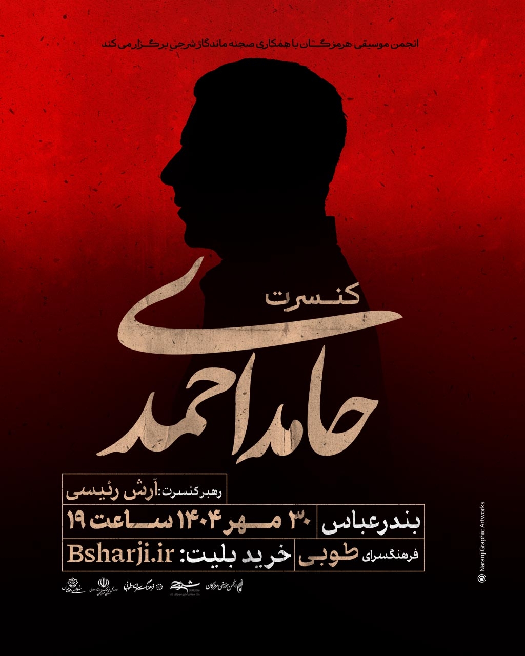 کنسرت "حامد احمدی"