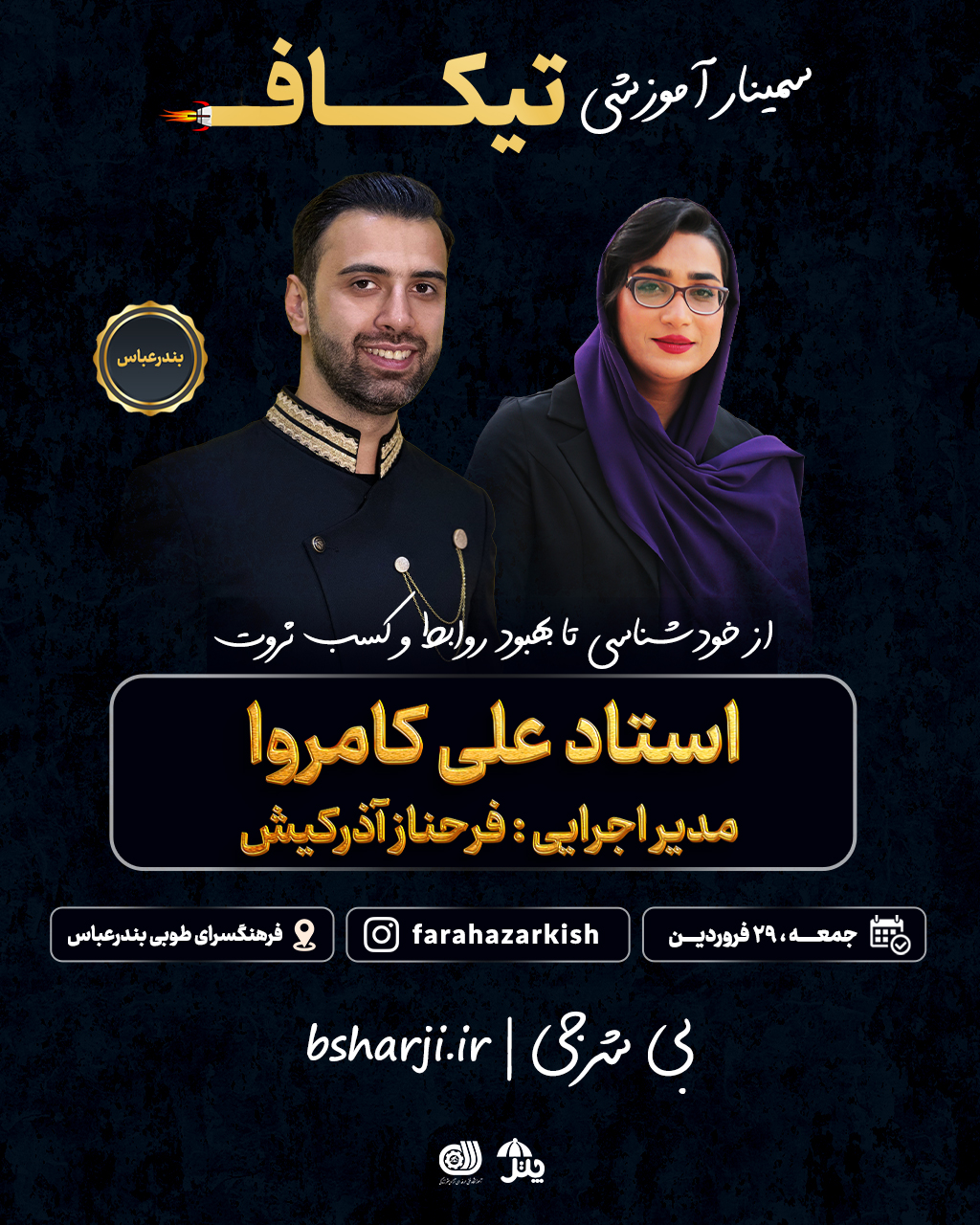 همایش " سمینار آموزشی تیکاف"