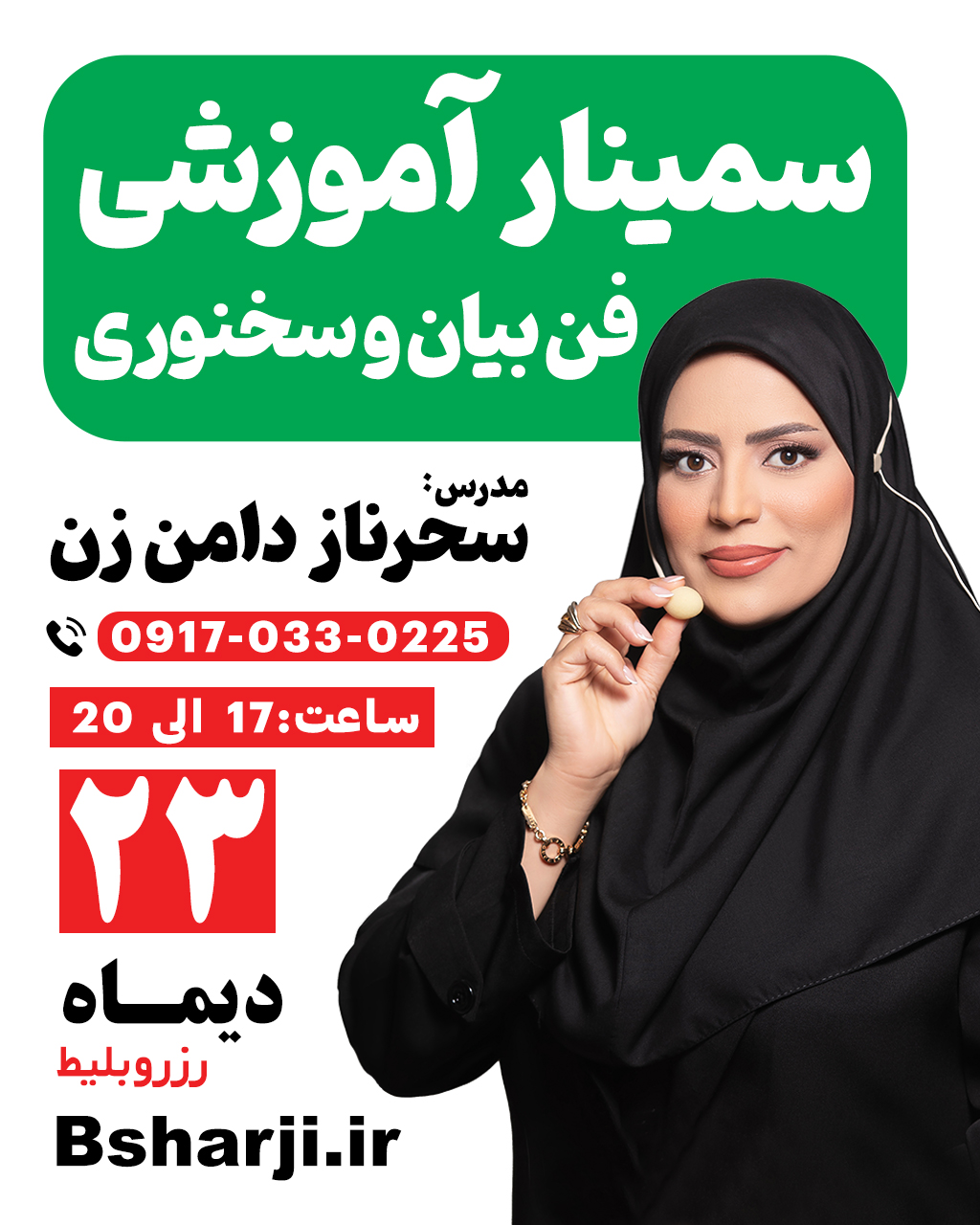 همایش "عزت نفس و اعتماد به نفس"