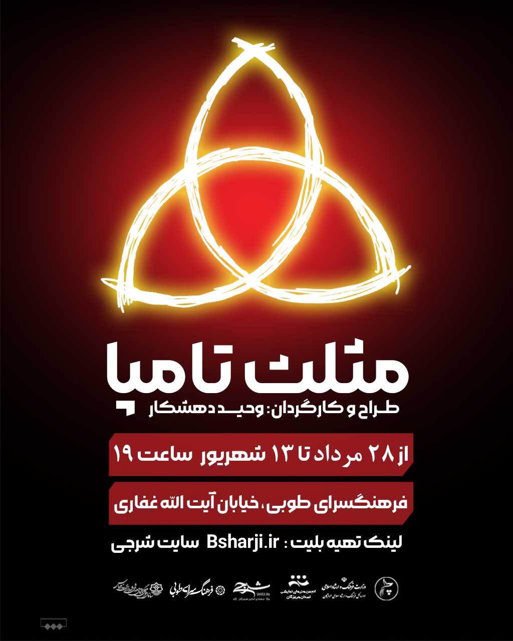 نمایش "مثلث تامپا"