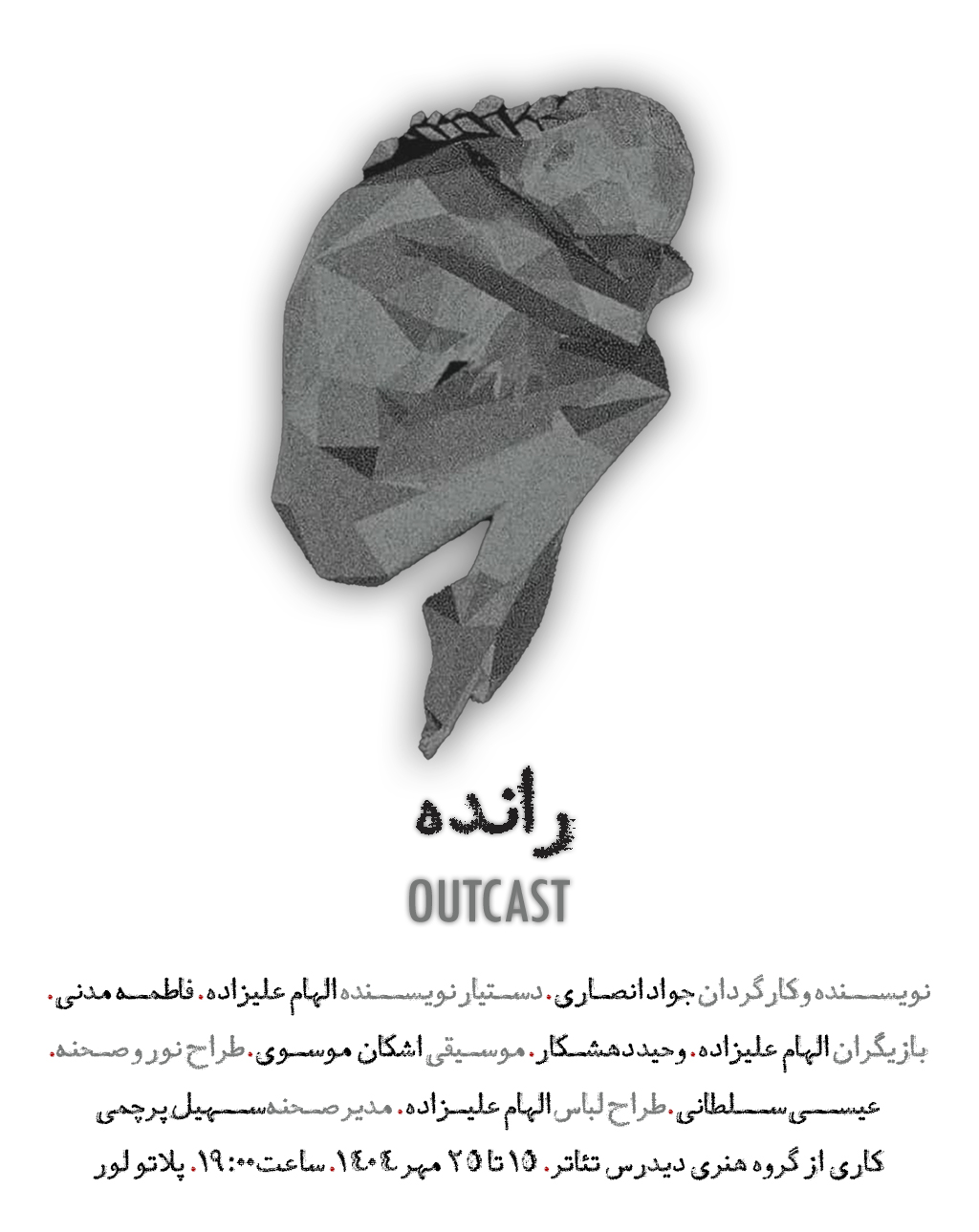 نمایش "رانده"