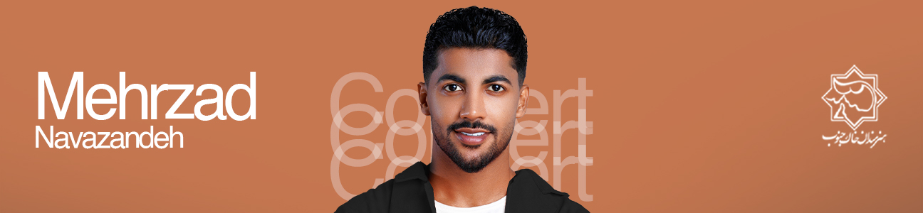کنسرت "مهرزاد نوازنده"