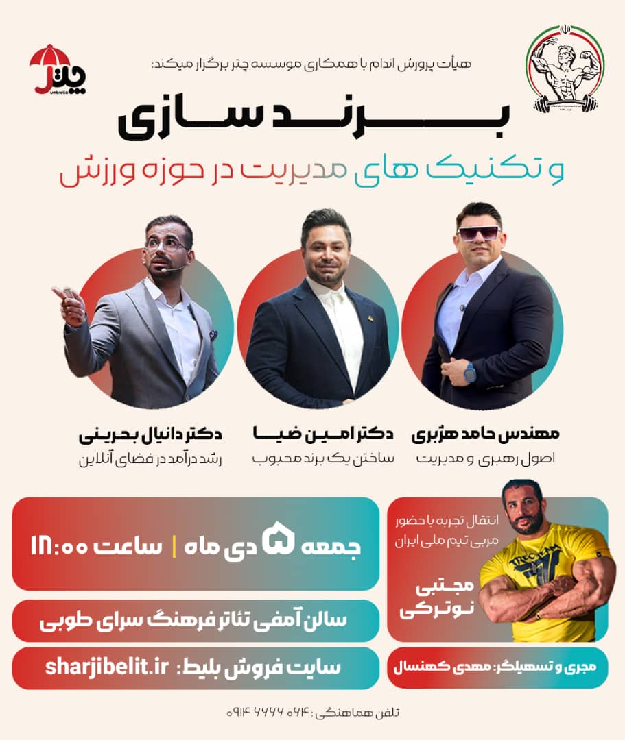 همایش بزرگ " برندسازی و تکنیک های مدیریت در حوزه فروش"